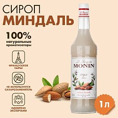 Сироп MONIN ”Миндаль” 1 л, стеклянная бутылка, SMONN0-000246 фото