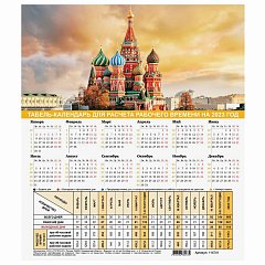 Календарь-табель на 2023 год с рабочими и выходными днями, А4 (195х225 мм), "Символика России", 114741 фото