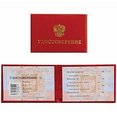 Бланк документа "Удостоверение (Герб России)", обложка с поролоном, красный, 66х100 мм, 123616 фото