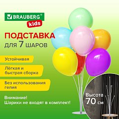 Подставка для 7 воздушных шаров, высота 70 см, пластик, BRAUBERG KIDS, 591905 фото