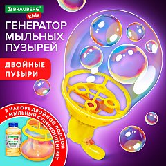 Бластер генератор для мыльных пузырей DOUBBLE BIG BUBBLES,мыльный раствор 250мл,BRAUBERG KIDS,665151 фото