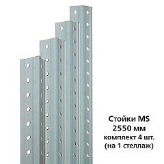Стойки MS (2550 мм), КОМПЛЕКТ 4 шт. для металлического стеллажа, цвет серый фото
