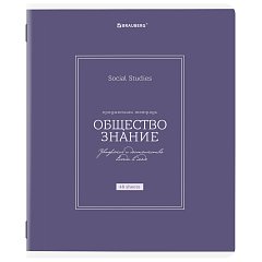 Тетрадь предметная CLASSIC 48л, рельефный картон, матовая ламинация, ОБЩЕСТВОЗНАНИЕ, клетка, подсказ, 405136 фото