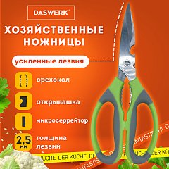 Ножницы кухонные DASWERK, 210 мм, с орехоколом, открывашкой, зазубренным лезвием, 608903 фото