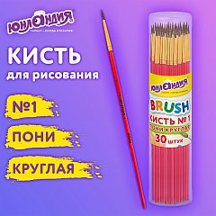 Кисть ПОНИ, круглая, № 1, цветная ручка, ЮНЛАНДИЯ, 201060 фото