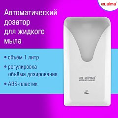 Дозатор сенсорный для жидкого мыла LAIMA PROFESSIONAL ULTRA, наливной, 1 л., белый, ABS, 608763, 401610 фото