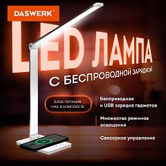 Настольная лампа светильник с беспроводной зарядкой и таймером, LED, 6 Вт, белый, DASWERK, 238327 фото