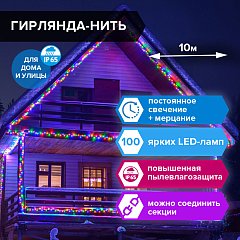 Электрогирлянда-нить уличная "Heavy Rain" 10 м, 100 LED, мультицветная, 220 V, ЗОЛОТАЯ СКАЗКА, 591297 фото