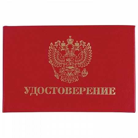 Бланк документа "Удостоверение" (жесткое), "Герб России", красный, 66х100 мм, STAFF, 129138 фото