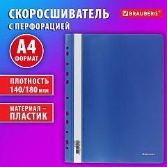 Скоросшиватель пластиковый с перфорацией BRAUBERG EXTRA, А4, 140/180 мкм, синий, 272895 фото