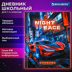 Дневник 1-4 класс 48 л., твердый, BRAUBERG, выборочный лак, с подсказом, Авто мечты, 107160 фото