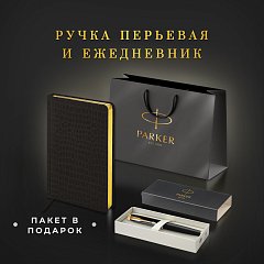 Ручка перьевая PARKER IM Core Black Lacquer GT, ежедневник А5 черный, пакет, 880900 фото