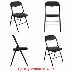 Стулья складные BRABIX "Golf CF-007", КОМПЛЕКТ 4 шт., черный каркас, кожзам черный, 533032 фото