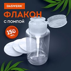 Флакон с помпой дозатором косметический с крышкой для маникюра, косметики, 150 мл, DASWERK, 609307 фото