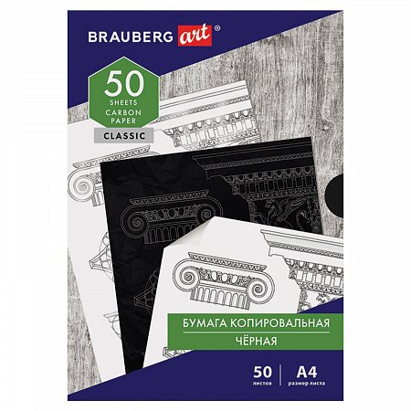 Бумага копировальная (копирка) черная А4, 50 листов, BRAUBERG ART "CLASSIC", 112404 фото