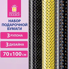 Бумага упаковочная мелованная НАБОР 3шт "Man Style" 70*100см, 3 дизайна, ЗОЛОТАЯ СКАЗ, 592064 фото