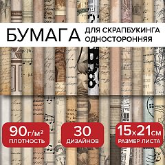 Бумага для скрапбукинга 15*21 см "Старая бумага" односторонняя, 30 листов, 90 г/м2, ОСТРОВ СОКРОВИЩ, 665447 фото