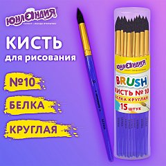 Кисть БЕЛКА, круглая, № 10, цветная ручка, ЮНЛАНДИЯ, 201059 фото