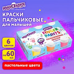 Краски пальчиковые для малышей от 1 года, пастельные цвета, 6 по 60 мл, ЮНЛАНДИЯ, 192569 фото