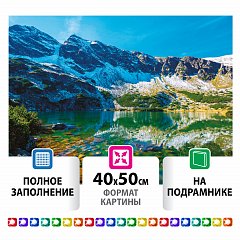 Картина стразами (алмазная мозаика) 40х50 см, ОСТРОВ СОКРОВИЩ "Горное озеро", на подрамнике, 662429 фото