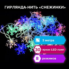 Электрогирлянда светодиодная ЗОЛОТАЯ СКАЗКА "Снежинки", 30 ламп, 3 м, многоцветная, 591268 фото