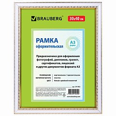 Рамка 30х40 см, пластик, багет 30 мм, BRAUBERG "HIT4", белая с двойной позолотой, стекло, 391002 фото