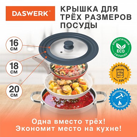 Крышка для любой сковороды и кастрюли универсальная 3 размера (16-18-20 см) антрацит, DASWERK, 607583 фото