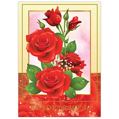Бланк "Поздравительный", А4 (в развороте 420х297 мм), мелованный картон, фольга, BRAUBERG, "Розы", 128368 фото