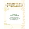 Кофе растворимый MONARCH "Intense" 130 г, сублимированный, ш/к 72750, 4091472