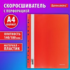 Скоросшиватель пластиковый с перфорацией BRAUBERG EXTRA, А4, 140/180 мкм, красный, 272898 фото