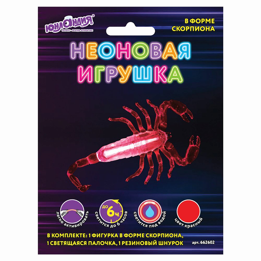 Светящаяся (неоновая) игрушка скорпион ЮНЛАНДИЯ, красный, длина 10,5 см,  662602 купить в интернет-магазине Карман.ру с доставкой по Москве и России