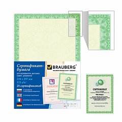 Сертификат-бумага для лазерной печати BRAUBERG, А4, 25 листов, 115 г/м2, "Зеленый интенсив", 122623 фото
