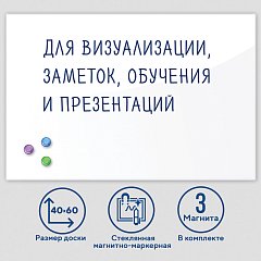 Доска магнитно-маркерная стеклянная 40х60 см, 3 магнита, БЕЛАЯ, BRAUBERG, 236744 фото