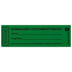 Пломбы самоклеящиеся номерные ТЕРРА, КОМПЛЕКТ 1000 шт. (рулон), длина 66 мм, ширина 21 мм, ЗЕЛЕНЫЕ фото