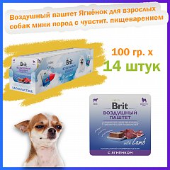Воздушный паштет Ягненок для собак мини пород с чувствит. пищевар., 100 гр - 14шт. фото