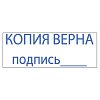 Штамп стандартный "КОПИЯ ВЕРНА, подпись", оттиск 38х14 мм, синий, TRODAT 4911P4-3.42, 54194