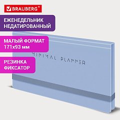 Еженедельник недатированный с резинкой 171х93мм, BRAUBERG, твердый, голубой, 64л, Minimal, 116313 фото