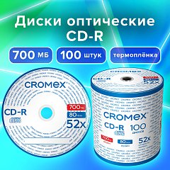 Диски CD-R CROMEX, 700 Mb, 52x, Bulk (термоусадка без шпиля), КОМПЛЕКТ 100 шт., 513779 фото